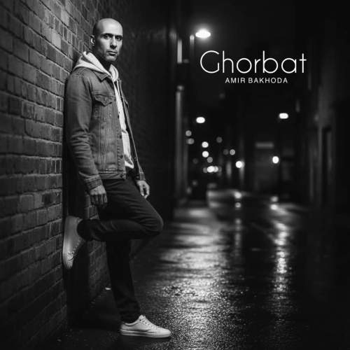 دانلود آهنگ امیر باخدا غربت 4 amir bakhoda ghorbat 2026 02 12 02 40