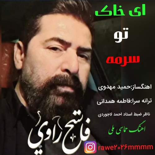 fateh ravi ey khake to sorme 2026 02 17 13 55