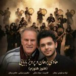 دانلود آهنگ هادی برهان و پرویز بابایی هنوز هنوزم