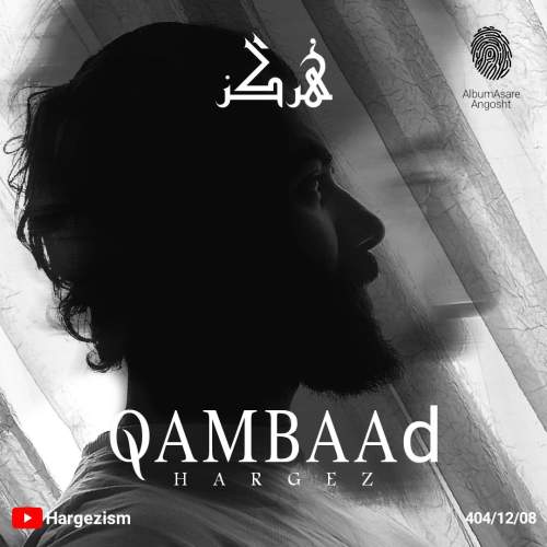 دانلود آهنگ هرگز غمباد 1 hargez qambaad 2026 02 27 15 50