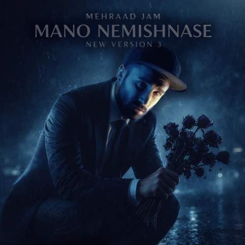 mehraad jam mano nemishnase new version 2026 02 16 01 20