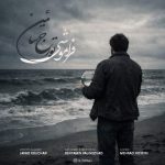 دانلود آهنگ تورج سائین فراموشی دانلود آهنگ تورج سائین فراموشی