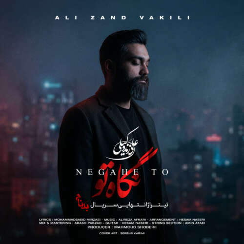 ali zand vakili negahe to bad nam 2026 05 28 20 55