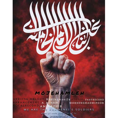 hadi esmaeili moje hamleh 2026 05 28 20 58