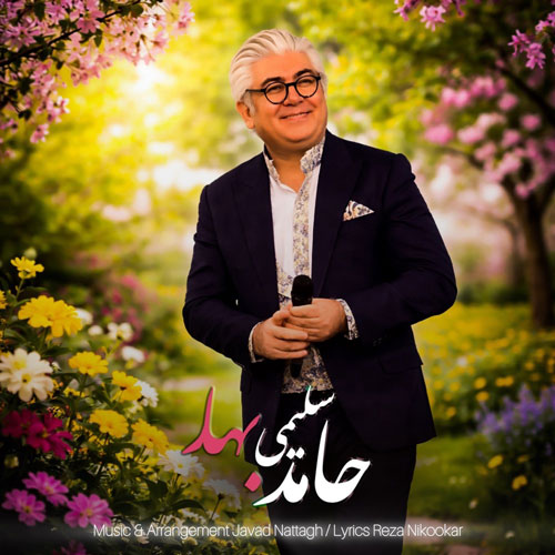 hamed salimi bahar 2026 05 28 20 59
