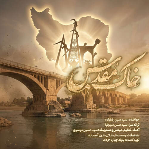 mobin rezazadeh khake moghadas 2026 05 28 20 54