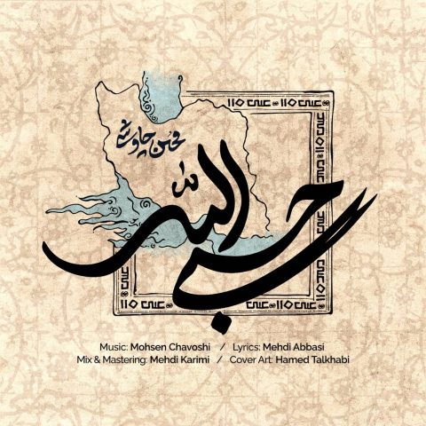 mohsen chavoshi hasbi allah 2026 05 28 20 59