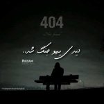 دانلود آهنگ رضام ۴۰۴ [دیدی یهو جنگ شد] دمو