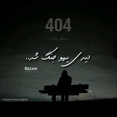 rezam jang shod demo 2026 05 28 20 59