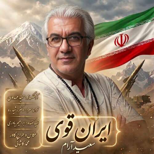 saeed aram irane ghavi 2026 05 28 20 54