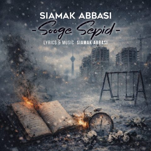 siamak abbasi sooge sepid 2026 05 28 20 59