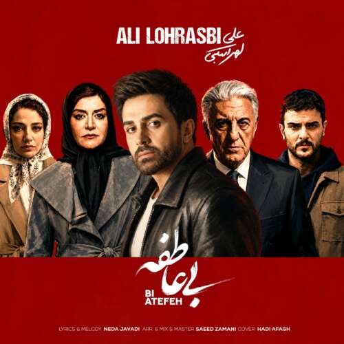 ali lohrasbi bi atefeh 2026 06 12 16 45