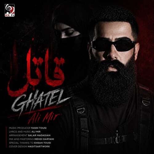 دانلود آهنگ علی میر قاتل 1 ali mir ghatel 2026 06 22 16 00