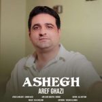 دانلود آهنگ عارف قاضی عاشق دانلود آهنگ عارف قاضی عاشق