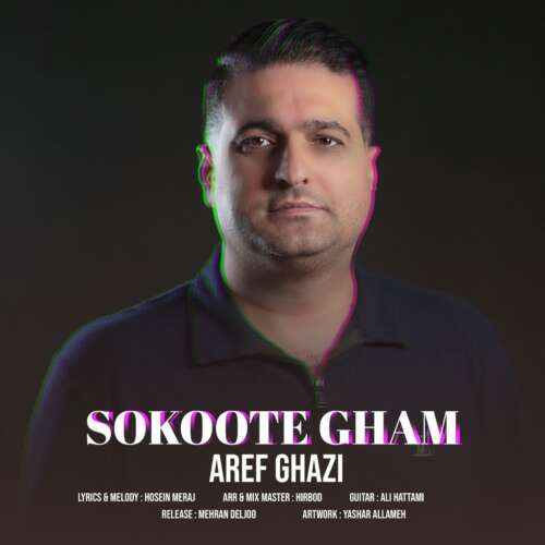 دانلود آهنگ عارف قاضی سکوت غم 1 aref ghazi sokoote gham 2026 06 11 15 15