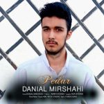 دانلود آهنگ دانیال میرشاهی پدر دانلود آهنگ دانیال میرشاهی پدر