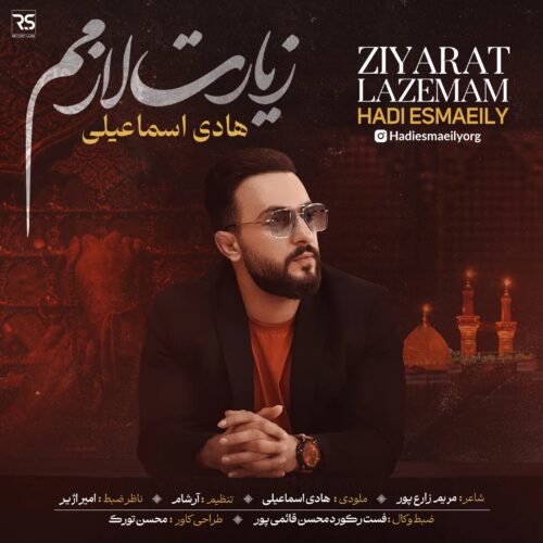 hadi esmaeily ziyarat lazemam 2026 06 27 22 20