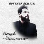 دانلود آهنگ محمد علاءالدینی ثانیه ها دانلود آهنگ محمد علاءالدینی ثانیه ها