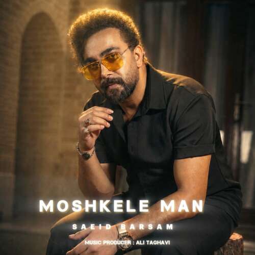 saeed barsam moshkele man 2026 06 14 18 30