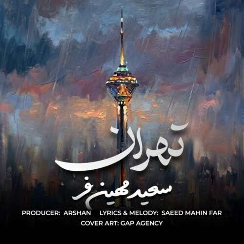 دانلود آهنگ سعید مهین فر تهران 1 saeed mahin far tehran 2026 06 08 20 55