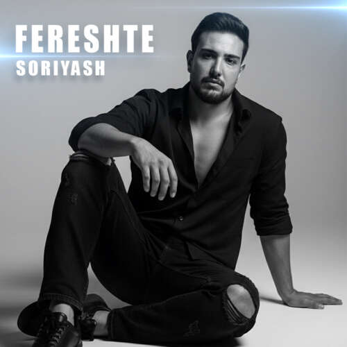 دانلود آهنگ سوریاش فرشته 2 soryash fereshteh 2026 06 08 20 25