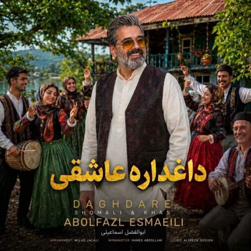 abolfazl esmaeili daghdare asheghi 2026 07 12 11 15