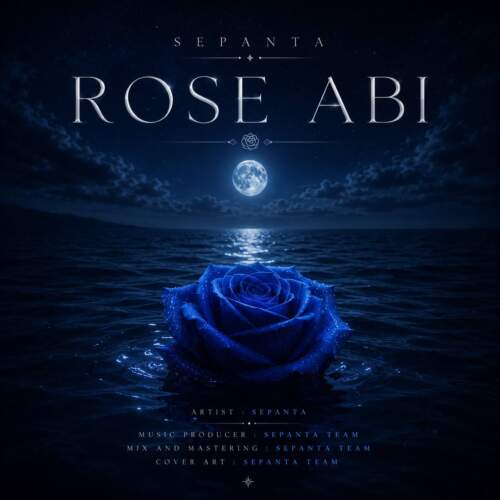 دانلود آهنگ سپنتا رز آبی (علی سپنتا) 1 ali sepanta rose abi 2026 07 11 11 30