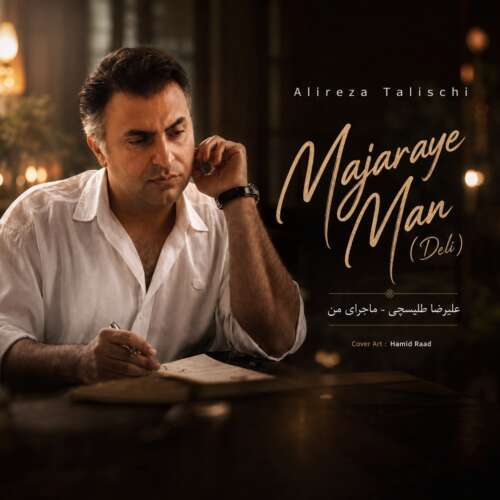 alireza talischi majaraye man 2026 07 27 00 47