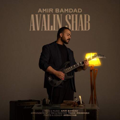 دانلود آهنگ امیر بامداد اولین شب 2 amir bamdad avalin shab 2026 07 09 19 00
