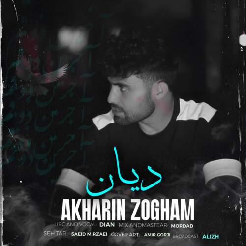 دانلود آهنگ دیان آخرین ذوقم 1 dian akharin zogham 2026 07 11 19 20