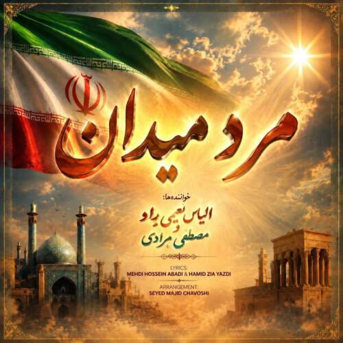 elyas naeimi rad x mostafa moradi marde meydan 2026 07 31 14 00