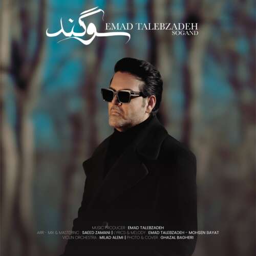 emad talebzadeh sogand 2026 07 02 23 00