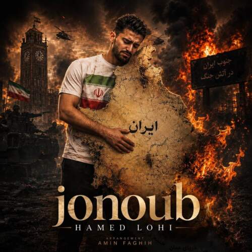 hamed lohi jonoub 2026 07 31 14 00
