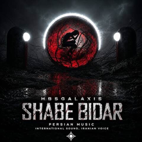 دانلود آهنگ اچ بی اس گلکسیس شب بیدار 1 hbsgalaxis shab bidar 2026 07 04 05 30