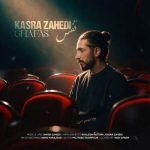 دانلود آهنگ کسری زاهدی قفس دانلود آهنگ کسری زاهدی قفس