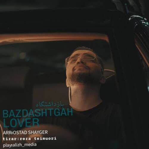 lover bazdashgah 2026 07 13 22 00