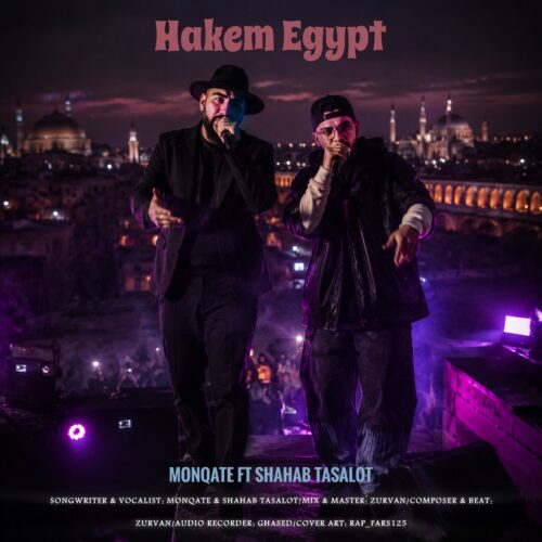 دانلود آهنگ منقطع و شهاب تسلوت حاکم ایجپت 1 monqate x shahab tasalot hakem egypt 2026 07 05 17 10
