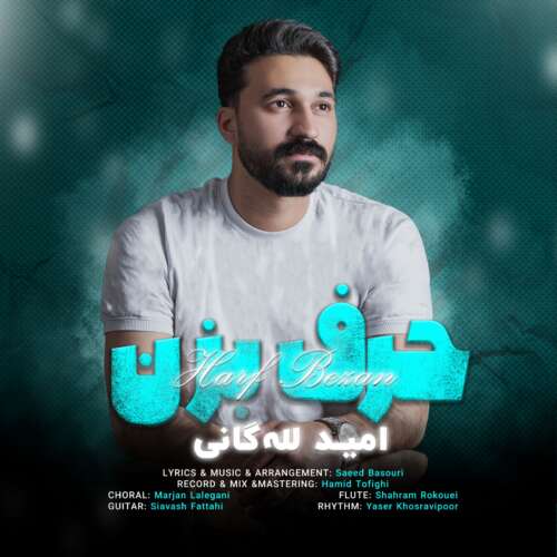 omid lalegani harf bezan 2026 07 31 13 58
