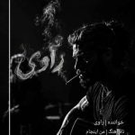 دانلود آهنگ راوی من اینجام