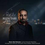دانلود آهنگ رضا طاری روزگار دانلود آهنگ رضا طاری روزگار