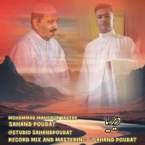 sahand poudat ft mohammad mansour vazere deriya 2026 07 19 18 24