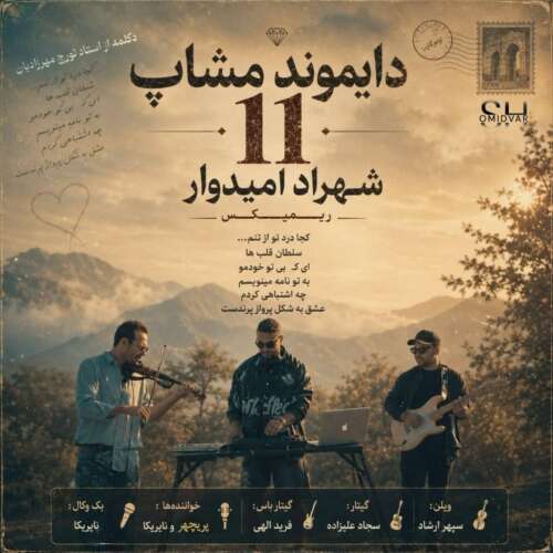 ریمیکس شهراد امیدوار دیاموند مش آپ ۱۱ 1 shahrad omidvar diamond mashup 11 remix 2026 07 13 04 57