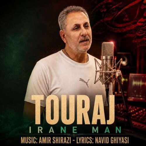 دانلود آهنگ تورج ایران من 1 touraj irane man 2026 07 14 20 50