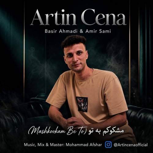 artin cena mashkookam be to 2026 08 20 09 23