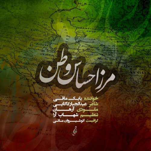 babak mafi marze ehsase vatan 2026 08 20 09 20