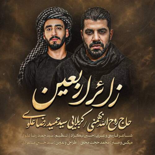 haj rohollah bahamni x seyed hamidreza alavi zaere arbaeen 2026 08 05 23 34