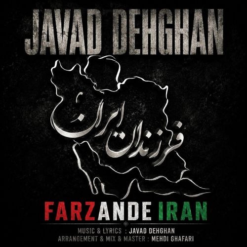 javad dehghan farzandan iran 2026 08 15 12 53