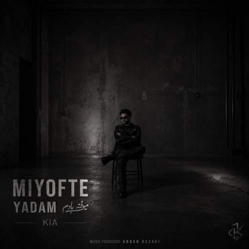 دانلود آهنگ کیا میوفته یادم 1 kia miyofte yadam 2026 08 17 08 01