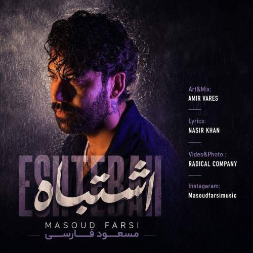 masoud farsi eshtebah 2026 08 20 09 19