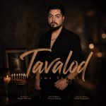 دانلود آهنگ نیما صالحی تولد دانلود آهنگ نیما صالحی تولد